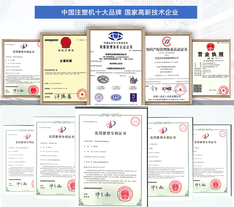 臺(tái)富機(jī)械證書